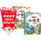 斗半匠 小學(xué)生小古文100課文言文100篇 小學(xué)語(yǔ)文一二三四五六年級小學(xué)古詩(shī)詞小古文小學(xué)教輔課外讀物閱讀