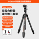 科漫碳纖維三腳架 相機三腳架攝影攝像機支架液壓云臺旅拍金屬板扣戶(hù)外專(zhuān)業(yè)多功能便攜三角架