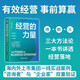 經(jīng)營(yíng)的力量 高質(zhì)量經(jīng)營(yíng) 經(jīng)營(yíng) 管理 橫跨500強外企與本土上市集團的實(shí)戰積淀
