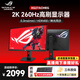 華碩（ASUS）ROG XG27ACMEG-W 27英寸2K顯示器240Hz超頻260Hz FASTIPS電競0.3ms響應 G-SYNC技術(shù)HDR400 2K260Hz/神光同步 XG27ACMEG