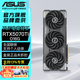 華碩（ASUS）RTX5070TI TUF電競特工/ROG猛禽/PRIME大師 白色  AI算力 直播渲染制圖電競游戲電腦主機顯卡 TUF-RTX5070TI-O16G電競特工 全新原封 現貨速發(fā)
