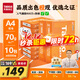 天章 （TANGO）新橙天章A4打印紙 70g 500張*10包 雙面打印復印紙 順滑暢打高性?xún)r(jià)比 整箱5000張【明星品質(zhì)款】