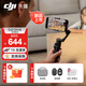 大疆（DJI）Osmo Mobile 8 手機云臺穩定器 大疆OM8 手機穩定器 手持vlog AI跟拍 360度跟拍增穩防抖自拍桿 OM8標準套裝+收納包+遙控器+20W充電頭 標配（不含隨心換）