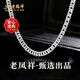 老鳳祥男士銀項鏈999足銀項鏈古巴項鏈側身鏈肖邦鏈純銀送對象 純銀999側身項鏈（約55g）長(cháng)度59cm