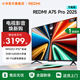 小米（MI）REDMI 電視75英寸144Hz高刷 3+64GB A Pro 75 2025節能版以舊換新L75RB-APE一級能效 家電補貼 75英寸
