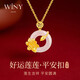 唯一（Winy）純銀項鏈平安扣吊墜女款2026新款輕奢生日禮物送女友老婆銀飾