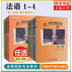 包郵法語(yǔ)全套7冊】教材4本+教學(xué)輔導書(shū)3本 附光盤(pán) 北外法語(yǔ)系馬曉宏 法語(yǔ)教材大學(xué)法語(yǔ)教材 法語(yǔ)入門(mén)自學(xué)教材