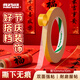 北極熊馬年春聯(lián)專(zhuān)用網(wǎng)格雙面膠帶超強粘力可撕不留痕婚慶地毯福字 雙面布基膠帶10mm*10m 1卷CP-1010S 