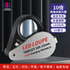 中科環(huán)亞珠寶放大鏡10倍鑒定專(zhuān)用帶LED驗鈔燈USB充電高清高倍地質(zhì)寶石錢(qián)幣