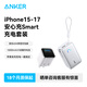 ANKER安克充電寶70cm伸縮線(xiàn)10000mAh告別線(xiàn)亂45W快充彩屏數顯三口同充蘋(píng)果華為比iPhone輕便攜移動(dòng)電源 【白色】10000mAh充電寶+屏顯45W充電器
