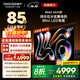 酷開(kāi)創(chuàng  )維K6 2025款 85英寸 640分區XMini LED 4+64G 一級能效 國家補貼 智慧顯示屏平板電視85P6F