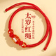 石傳百世本命年紅繩手鏈2026馬年屬牛解歲護身符紅瑪瑙生肖手串生日禮物