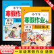 2026版一年級上冊寒假作業(yè)人教版全套語(yǔ)文數學(xué)小學(xué)一年級寒假銜接作業(yè)專(zhuān)項訓練口算應用題閱讀理解練字帖預復習試卷練習冊教材作業(yè)本教輔 2本寒假作業(yè)：語(yǔ)文+數學(xué) 一年級寒假銜接作業(yè)【人教版】