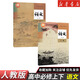 2026正版全新人教版高中語(yǔ)文必修上冊下冊+選擇性必修上中冊下冊全套課本教材部編版高中語(yǔ)文必修一二選修123高中語(yǔ)文課本 【2本】高中語(yǔ)文必修上下冊 高中通用