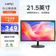 HPC21.5英寸家用辦公電腦顯示器 75Hz 低藍光不閃屏 可壁掛 微邊框臺式電腦顯示屏節能認證 H226