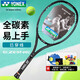 尤尼克斯（YONEX）網(wǎng)球拍大甜區輕量進(jìn)攻全碳素EZONEACE湖藍已穿線(xiàn)附贈品