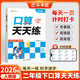 2026斗半匠口算天天練二年級下冊數學(xué)口算題卡口算大通關(guān)口算小能手小學(xué)數學(xué)口算計算專(zhuān)項訓練口算達人每日一練