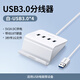 綠聯(lián)（UGREEN）【新品】綠聯(lián)usb3.0擴展器插頭多口筆記本電腦多功能接口拓展塢轉換hub帶電源口集分線(xiàn)器長(cháng)線(xiàn)一拖 USB3.0【標準款】 0.5m