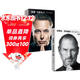 史蒂夫喬布斯傳+埃隆馬斯克傳（套裝2冊）喬布斯 馬斯克 授權傳記 中信出版社