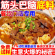 饞碗福筋頭巴腦底料商用牛肉火鍋骨頭鍋仔牛雜涮鍋配料地攤牛排火鍋醬料 2斤筋頭巴腦底料【醬香味】