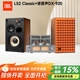 JBLL52 Classic 監聽(tīng)音箱發(fā)燒HIFI高保真原自4310經(jīng)典傳承 L52Classic+DX925膽機