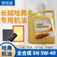 長(cháng)城哈弗H1H2H4H6M6F5C50風(fēng)駿5魏牌VV5全合成5W40機油濾清器原廠(chǎng) 4升機油+三濾