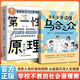 【官方正版】漫畫(huà)少年讀懂烏合之眾 教孩子獨立思考不盲目跟風(fēng)社會(huì )規則人性書(shū) 【2本組合】烏合之眾+第一性原理