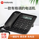 摩托羅拉（Motorola）電話(huà)機座機固定電話(huà) 辦公家用一鍵撥號 清晰免提 免電池 免提 雙接口CT420C(黑色)