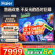 海爾（Haier） 100英寸H6C電視Mini-LED百級分區240Hz高刷護眼一級能效  4K超高清Wifi6全面屏 智能電視機 100英寸 6+128G天籟音效百吋巨幕【H6C】 咨詢(xún)領(lǐng)驚喜