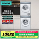 西門(mén)子（SIEMENS）【26年新品】小幸熨全自動(dòng)洗衣機/洗烘套裝 10公斤滾筒變頻家用深層凈洗除菌螨 智能投放 觸控彩屏 洗烘套裝 丨白色熱泵柔烘丨7Y00W+Q52J7