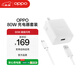 OPPO 原裝 SUPERVOOC 80W 超級閃充充電器套裝 3C認證 適配一加華為小米榮耀 iphone17 系列 京東自營(yíng)