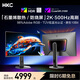 HKC 26.5英寸QD-OLED量子點(diǎn)2K 500Hz超高刷HDR500原生10bit硬件低藍光0.03ms旋轉升降顯示器GS27QHS