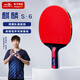 雙魚(yú)（DOUBLE FISH）麒麟S6乒乓球拍比賽級球拍專(zhuān)業(yè)級直拍橫拍初學(xué)者球拍 一支直拍 