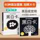黑白卡新生兒黑白卡1+2經(jīng)典版全2冊 0-3歲寶寶早教彩色卡幼兒腦發(fā)育潛能激發(fā)黑白卡片6月嬰兒視覺(jué)激發(fā)追視大卡寶寶玩具兒童啟蒙認知卡片