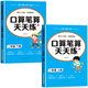 【2025新版】二年級口算天天練上冊下冊數學(xué)口算題卡橫式豎式計算題人教版小學(xué)2年級數學(xué)專(zhuān)項訓練同步練習冊100以?xún)燃訙p法表內乘法 【上冊+下冊】口算筆算天天練