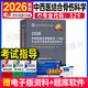 2026年中西醫結合骨傷科學(xué)主治醫師考試指導用書(shū)全套中西醫結合骨傷科中級全國衛生專(zhuān)業(yè)技術(shù)資格考試官方教材書(shū)可搭練習題集模擬試卷精選習題解析中醫職稱(chēng)骨傷科學(xué)