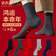棉滿(mǎn)滿(mǎn)襪子男100%純棉抗菌中筒秋冬季馬年本命年大紅色鴻運踩小人新年