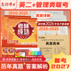 新版備考2027考研管理類(lèi)聯(lián)考MBA MPA MPAcc聯(lián)考199管理類(lèi)聯(lián)考綜合能力真題2016-2025mba真題管綜真題 含2025年真題 考研成功英語(yǔ)二真題+管綜199真題