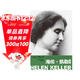 海倫·凱勒自傳——世界名人名傳