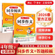 小學(xué)生開(kāi)心同步作文+同步閱讀答題模板四年級下冊(2冊)2026春同步訓練思維導圖寫(xiě)作技巧素材范文書(shū)