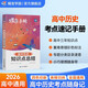 蝶變學(xué)園 高中歷史知識點(diǎn)必背手冊 高一高二高三歷史知識點(diǎn)總結口袋書(shū) 考點(diǎn)隨身記 高中教輔 2026高考生復習資料 全國通用