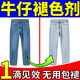 牛仔褲原邊褪色劑去黃增白串染色水洗退色差修復不傷褲專(zhuān)用漂白粉 300g 5瓶 【不傷材質(zhì)】買(mǎi)3送2