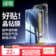 綠聯(lián)適用紅米k80/k80pro鋼化膜手機膜 無(wú)塵倉秒貼超聲波秒解 防爆抗指紋2套裝 不解鎖包退