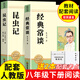 昆蟲(chóng)記和經(jīng)典常談原著(zhù)正版法布爾八年級下冊必讀書(shū)人民教育出版社人教版全套完整無(wú)刪減鋼鐵是怎樣煉成的初二課外閱讀 【完整版】經(jīng)典常談+昆蟲(chóng)記