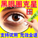 千草本原黑眼圈去除眼部黑色素沉淀眼膏熬夜去黑眼圈神器淡化細紋去眼袋 單盒裝