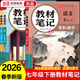 榮恒教育2026春季新版教材筆記七年級上下冊人教版北師版同步伴學(xué)課堂預復習語(yǔ)文書(shū)數學(xué)英語(yǔ)課本初一知識點(diǎn)隨堂學(xué)霸課堂筆記2025秋季 【七年級下冊】語(yǔ)文+數學(xué)（人教版）