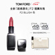 TOM FORD全新超感唇衣口紅F2煙熏玫瑰色 唇膏化妝品生日禮物女送女友