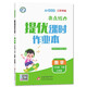 2026春新版 江蘇專(zhuān)版 亮點(diǎn)給力提優(yōu)課時(shí)作業(yè)本六年級下冊數學(xué)蘇教版江蘇專(zhuān)用6下數學(xué)同步天天練習冊