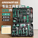 綠林（GREENER）家用工具箱套裝電工木工電訊維修組套五金手動(dòng)工具套裝156件套