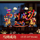 佳茉標簽貼紙2026馬年春節靜電貼玻璃窗戶(hù)貼元旦新年禮物裝飾貼畫(huà)過(guò)年布置馬到成功【中號25x41厘米】